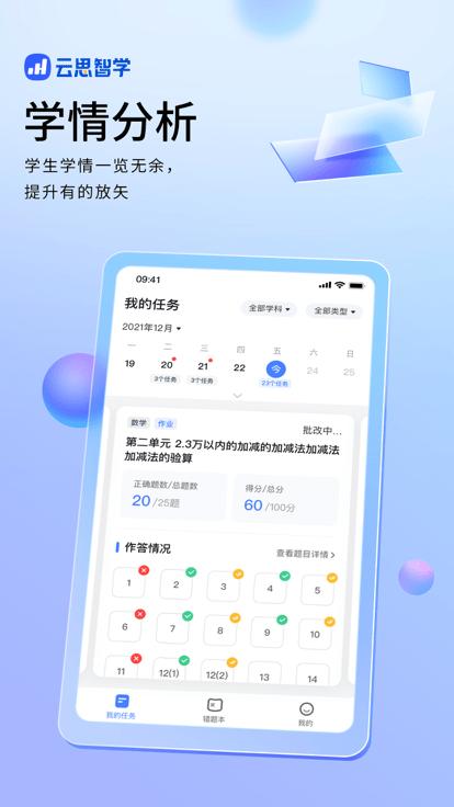 云思智学家长端app下载,云思智学,学情分析app,家长app