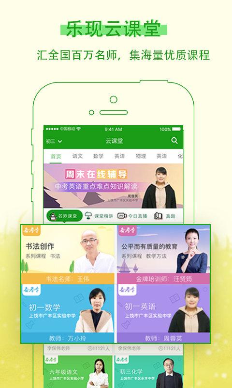 乐现云课堂app下载,乐现云课堂,教育app,网课app