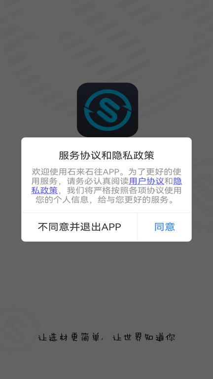 石来石往app下载,石来石往,石材app,资讯app