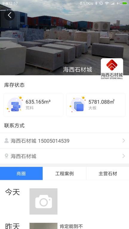 石来石往app下载,石来石往,石材app,资讯app