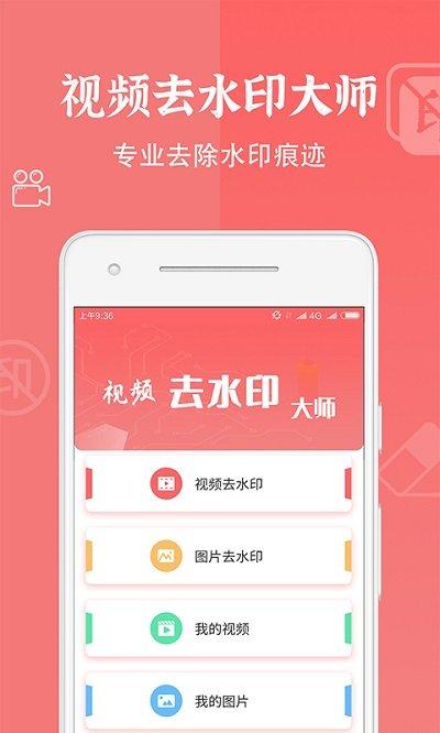 视频去水印清除软件(更名视频去水印大师)下载,视频去水印清除,去水印app