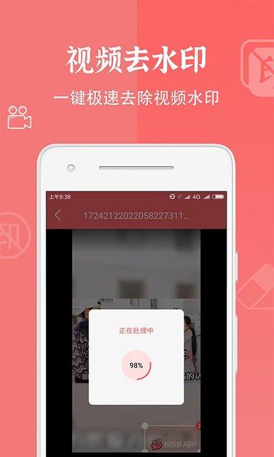 视频去水印清除软件(更名视频去水印大师)下载,视频去水印清除,去水印app
