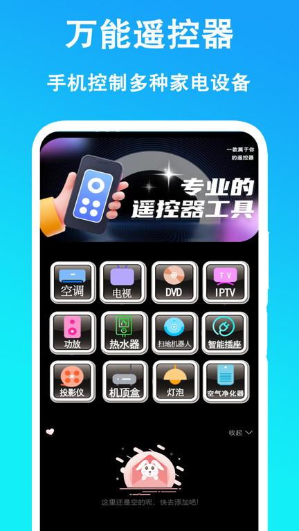 万能遥控家电官方版app(改名万能遥控器通用)下载,万能遥控家电,遥控app,工具app