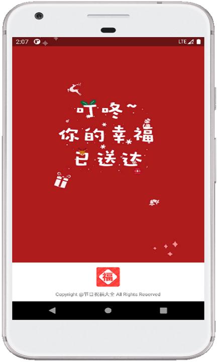 2023节日祝福大全软件下载,节日祝福大全,祝福app